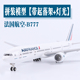 仿真带起落架灯光法国航空b777飞机模型客机航模静态摆件礼品收藏