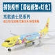迪士尼纪念品飞机模型巴斯光年达菲熊冰雪奇缘东方航空带轮带灯