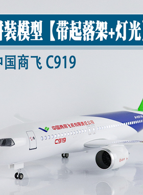 大号带轮灯光飞机模型中国商用飞机c919客机仿真航模客机摆件收藏
