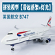 大号带轮灯光飞机模型英国航空仿真波音b747航模客机摆件礼品收藏
