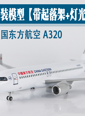 大号带轮灯光飞机模型中国东方航空a320仿真航模客机摆件收藏礼品