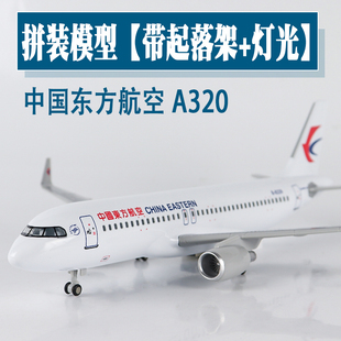大号带轮灯光飞机模型中国东方航空a320仿真航模客机摆件收藏礼品