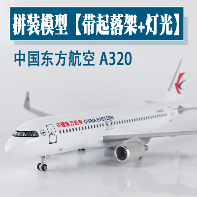飞机模型东航a320航模摆件