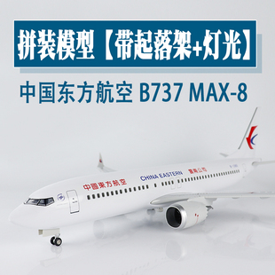 大号带轮灯光飞机模型中国东方航空波音b737MAX-8仿真航模摆件