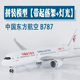 大号带轮灯光飞机模型中国东方航空波音b787仿真航模客机摆件收藏