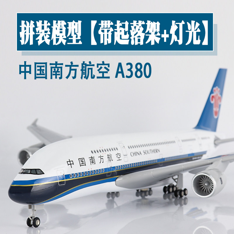 大号带轮灯光飞机模型中国南方航空a380仿真空客航模客机礼品摆件