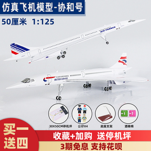 协和号飞机模型法航仿真客机摆件英国航空带轮带灯航模礼品收藏