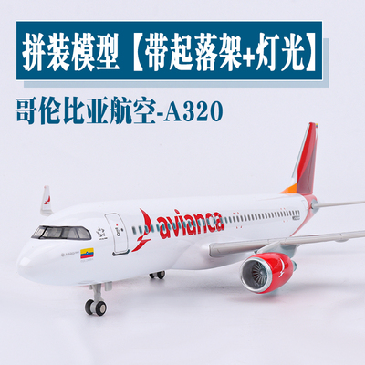 仿真飞机模型哥伦比亚航空A320
