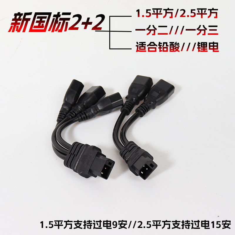 一个新国标插口分出来多个品字