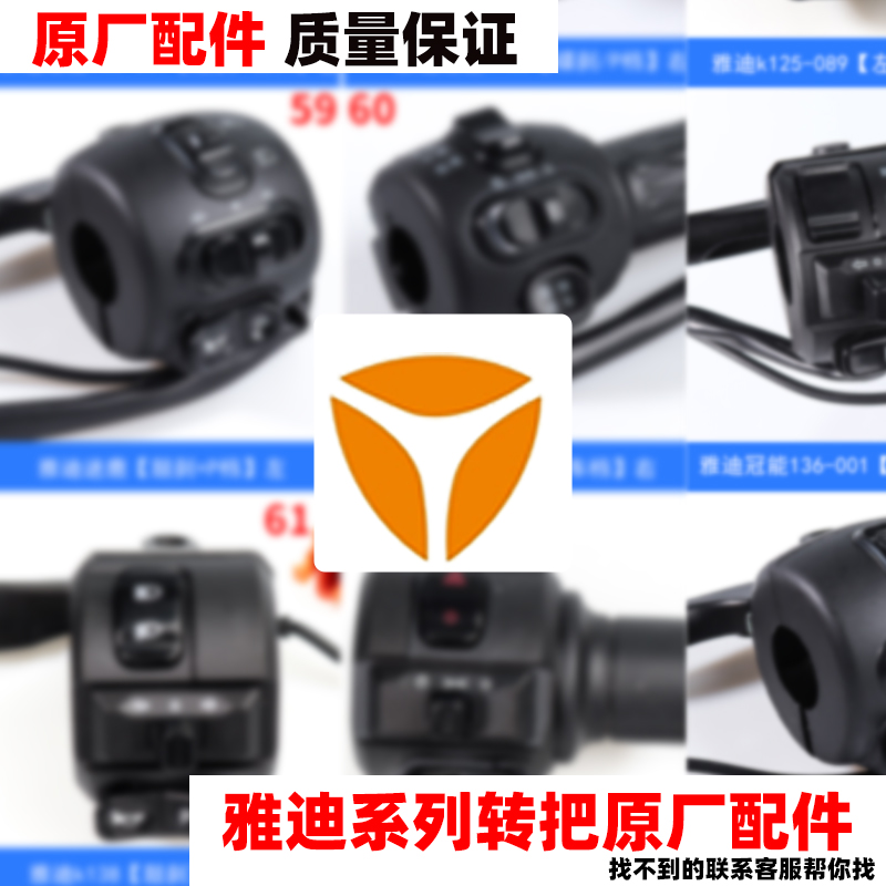 原厂配件电动车转把原装品质
