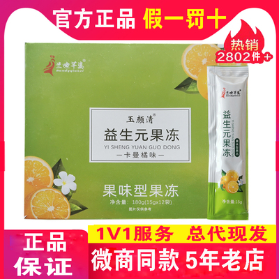 玉颜清益生元果冻恋诗琪美