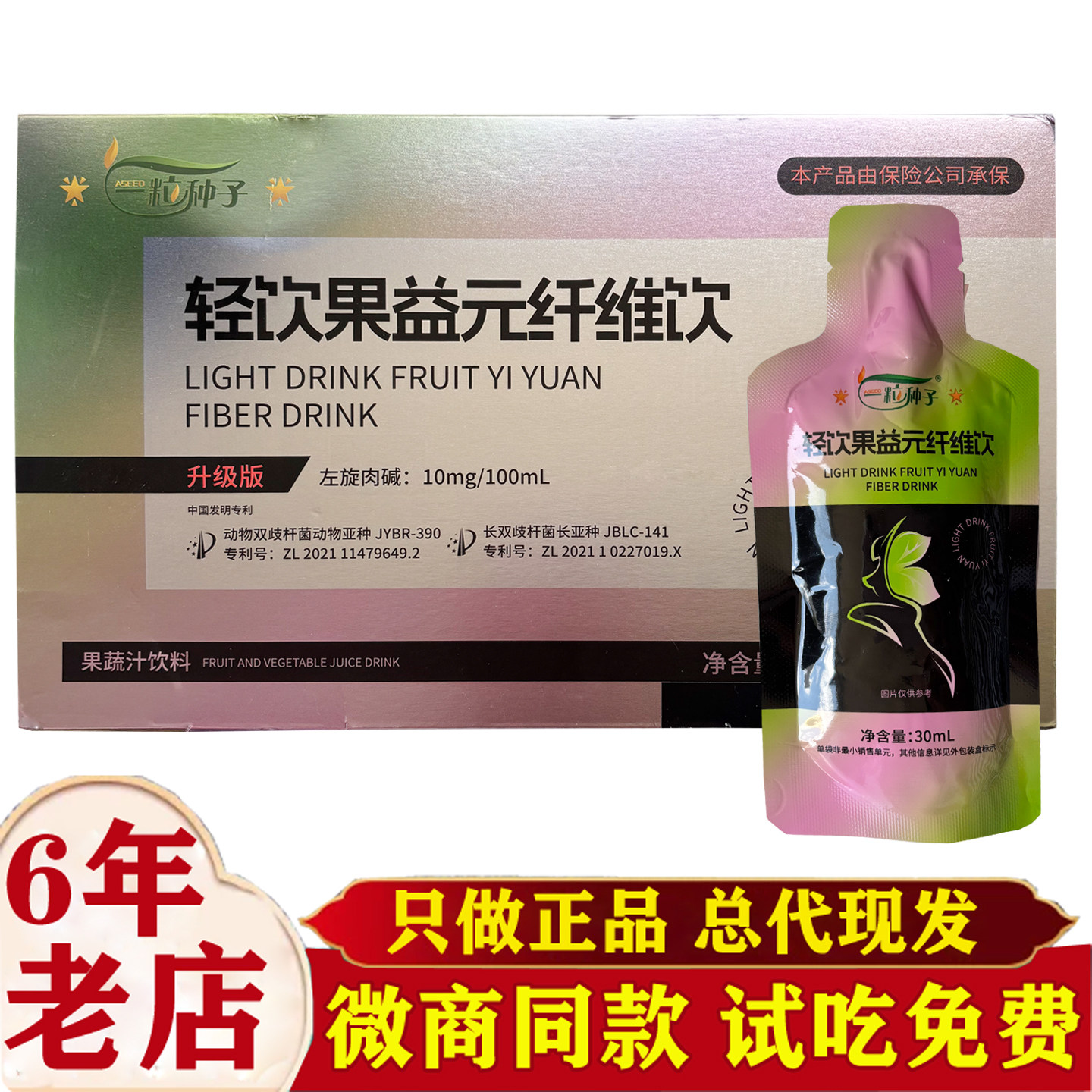 一粒种子果饮轻饮果益元纤维饮