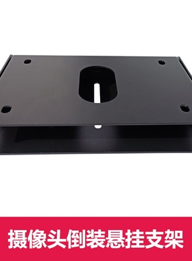 华为VPC600/620 camera200视频会议摄像头倒装吊架吸顶架吊装支架