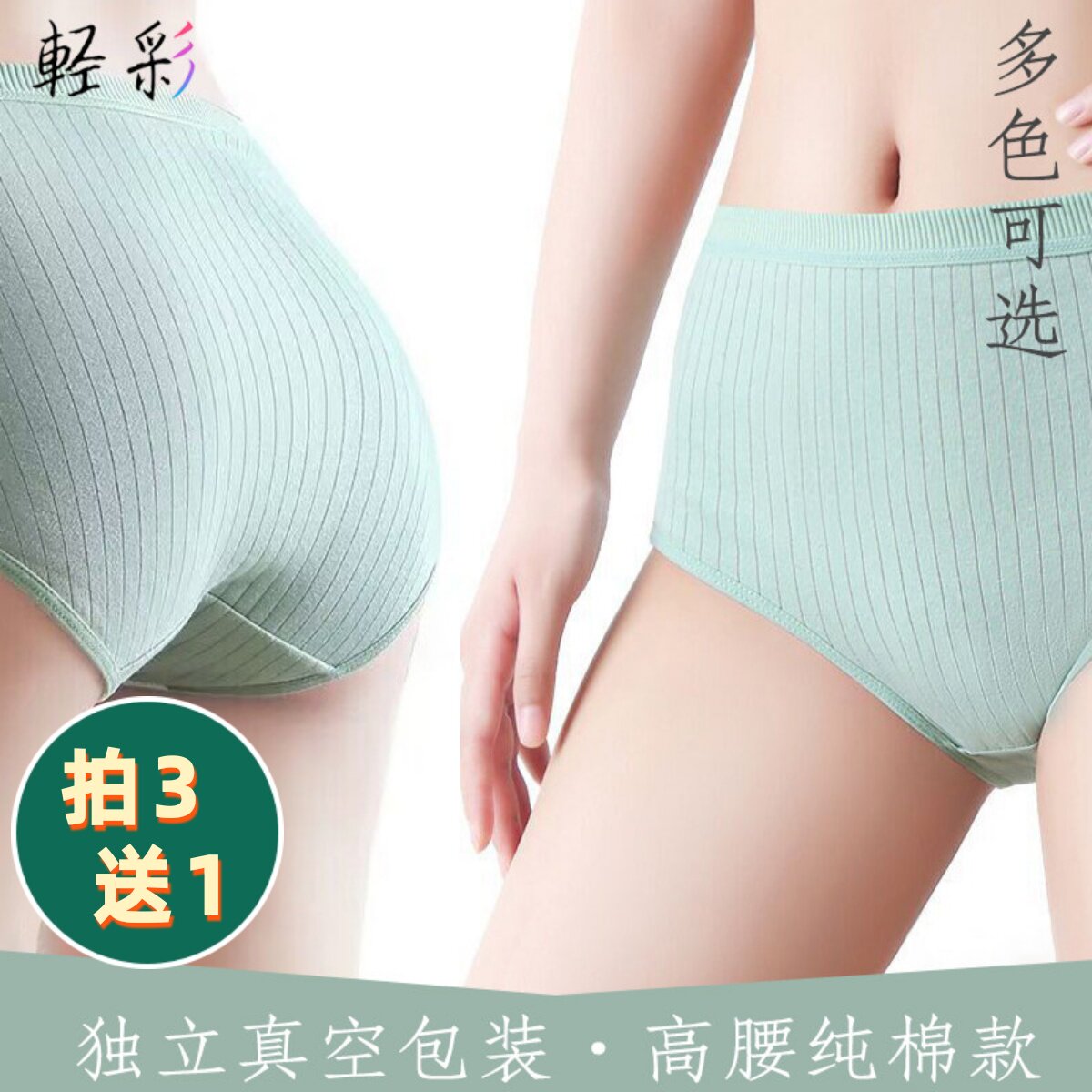 轻彩高腰纯棉内裤女纯色透气收腹大码简约三角裤独立真空包装