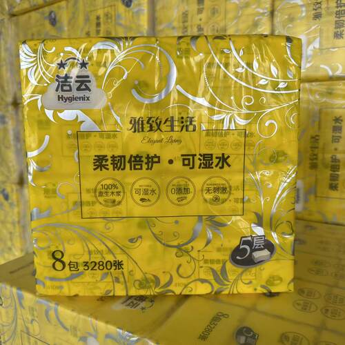 洁云抽纸5层8包原生木浆