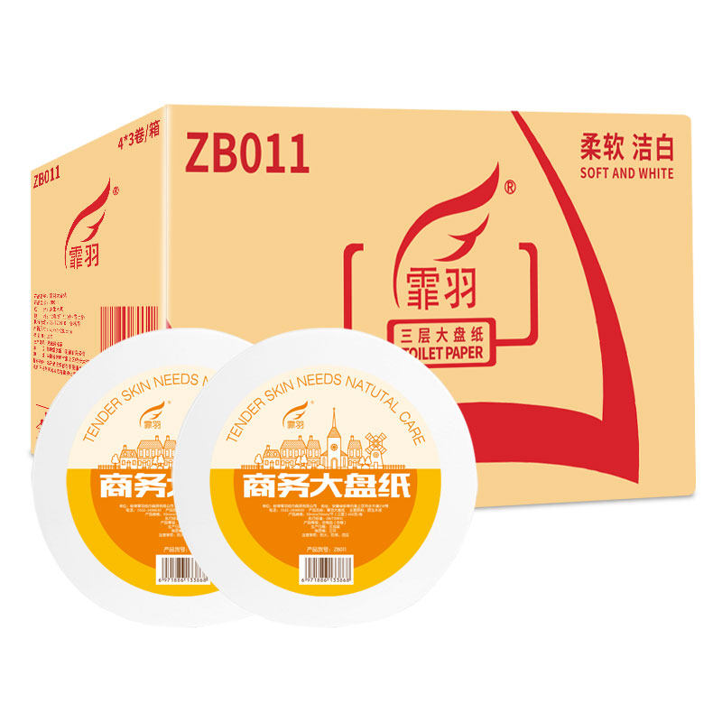 霏羽大卷纸维尔美珍宝纯木浆600克大盘纸三层卫生纸厕纸酒店卷筒