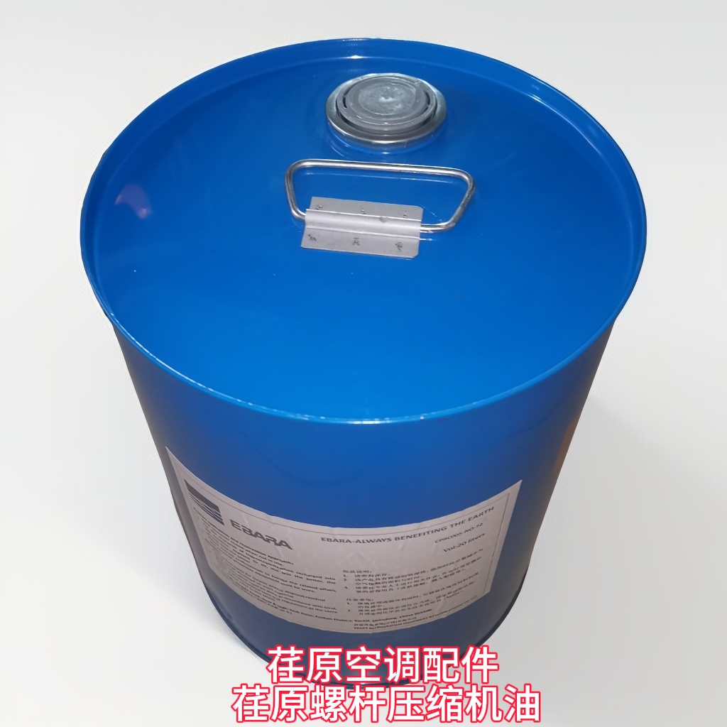 荏原螺杆压缩机油CPRC005NO72空调制冷环保冷媒专用冷冻油正品