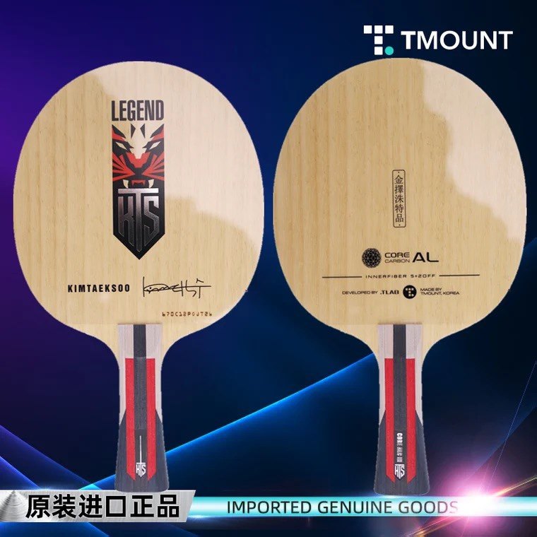 【韩国猛兽】tmount帝芒特 金泽洙特品 乒乓球底板内置碳纤维横拍