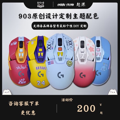 罗技无线鼠标喷漆涂改