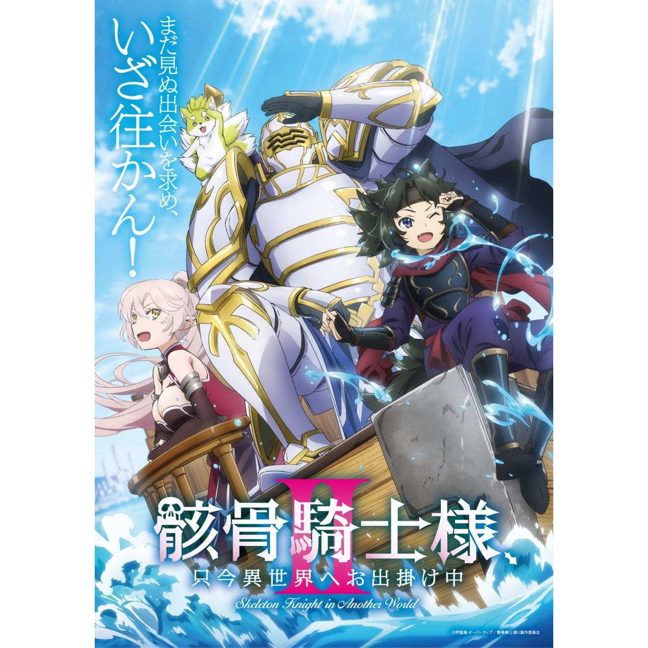 素材/设计盒装 【骸骨骑士的异世界冒险中】第2期 DVD刻录光盘】