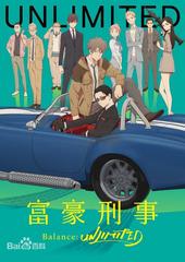 素材/设计盒装  【富豪刑事】 【DVD刻录光盘】