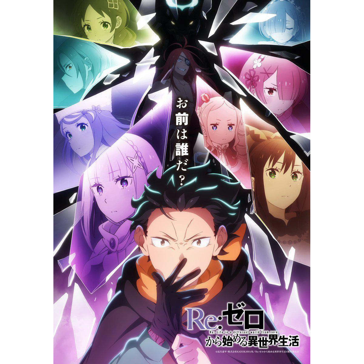素材/盒装【从零开始的异世界生活】第4期 part.1【DVD刻录光盘】