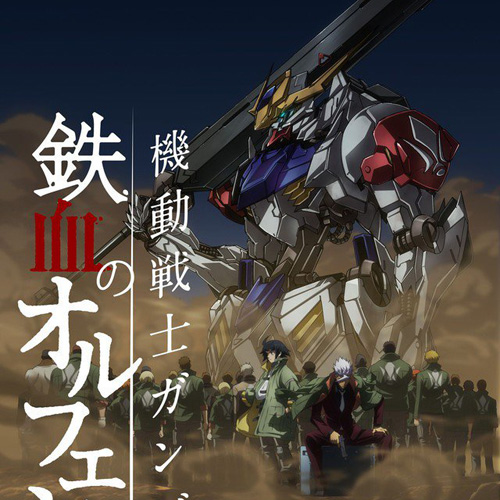 素材/定制盒装   【高达 铁血的孤儿】 1+2   【DVD刻录光盘】