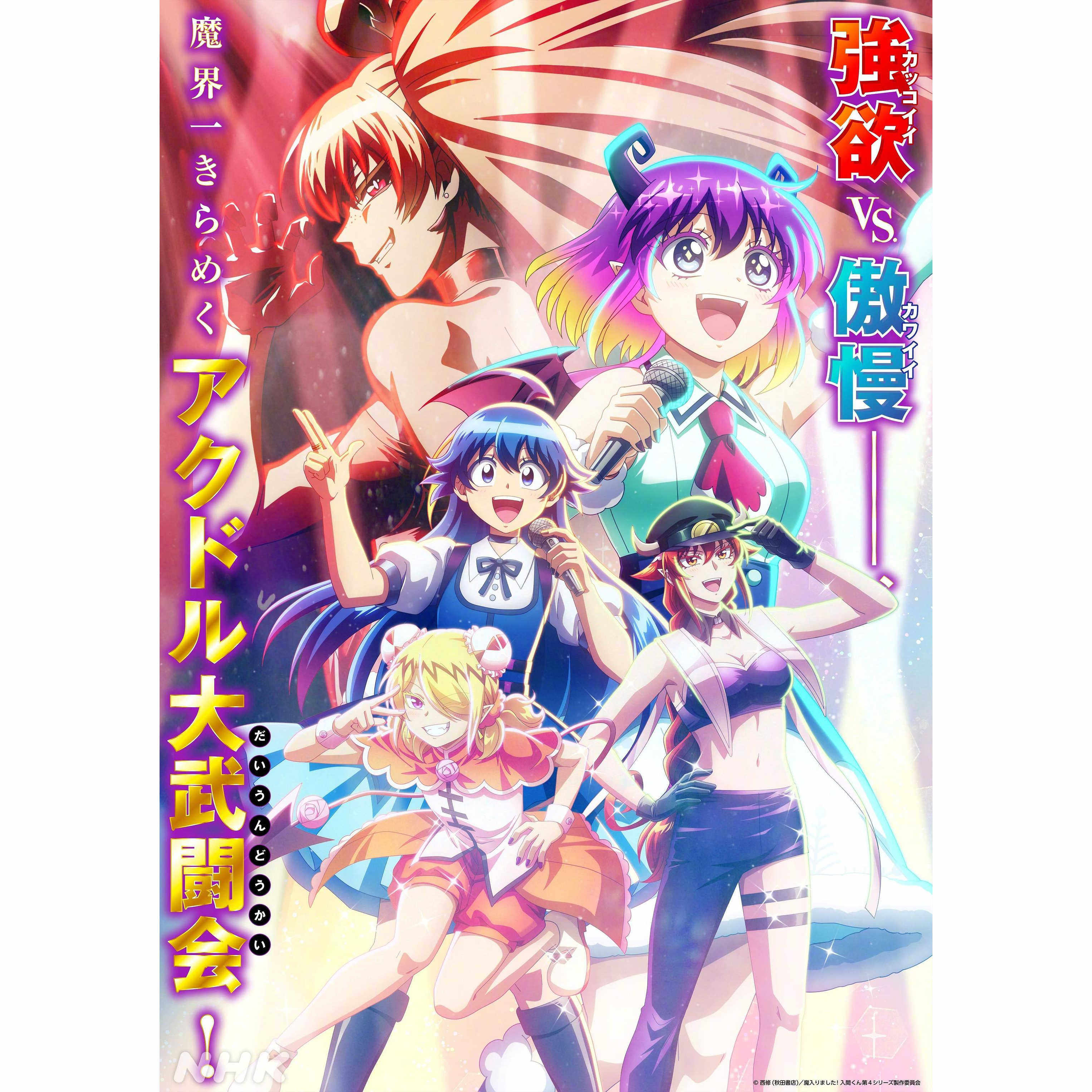 素材/设计盒装 【入间同学已经入魔了】 第4期【DVD刻录光盘】