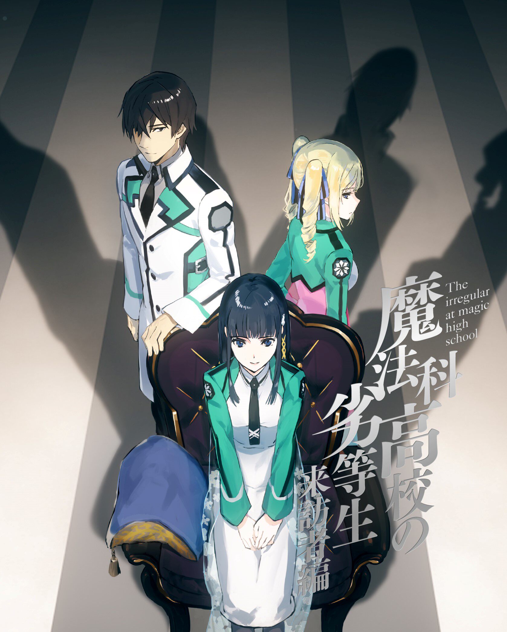 素材/设计盒装 【魔法科高校的劣等生 来访者篇】【dvd刻录光盘】