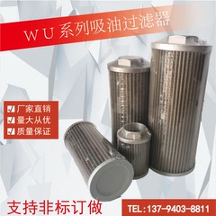 Lưới lọc hút dầu WU-16/25/40/63/100/160/250/400/630