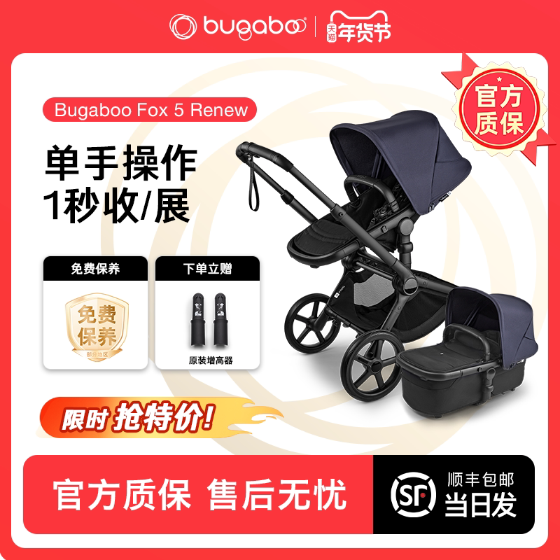BugabooFox5Noir高景观婴儿车