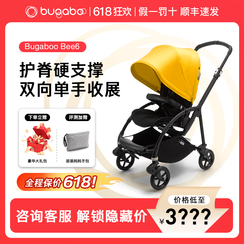 荷兰Bugaboo Bee6博格步 轻便折叠双向可坐躺 宝宝多功能婴儿推车