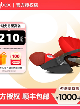 Cybex Cloud T婴儿提篮0-18月可平躺车载汽座新生儿安全座椅
