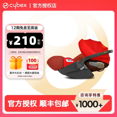 德国CYBEX新生儿安全座椅