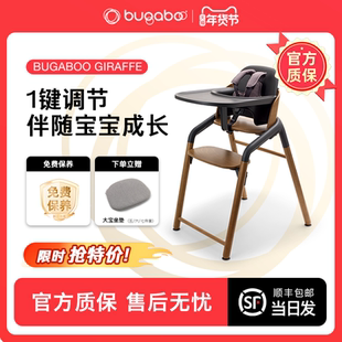 BUGABOO GIRAFFE博格步餐椅儿童宝宝实木成长椅1秒调节免安装