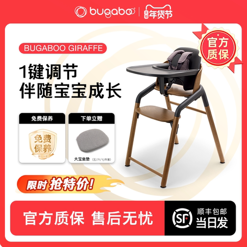BUGABOO GIRAFFE博格步餐椅儿童宝宝实木成长椅1秒调节免安装