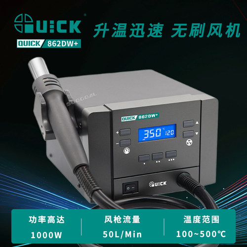 QUICK快克862DW+热风枪