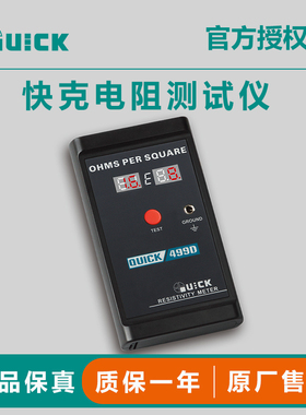 QUICK快克499D表面电阻测试仪绝缘材料耗散阻抗检测仪器静电表
