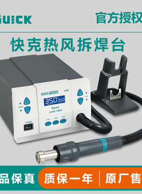 QUICK快克861DW热风枪工业无刷涡流自动休眠1000W无铅数显拆焊台