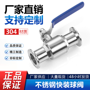 304不锈钢快装球阀卫生级手动卡盘快开式卡箍式直通球阀卡扣38 32