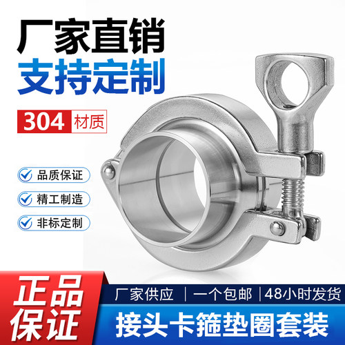 卫生级快装接头卡箍套装