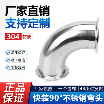 304不锈钢快装弯头90度支持定制