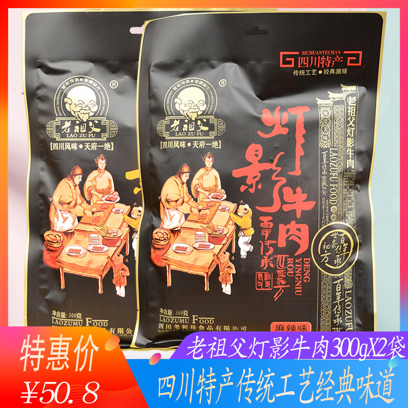 老祖父灯影牛肉300g四川特产牛肉零食灯影牛肉丝传统工艺成都味