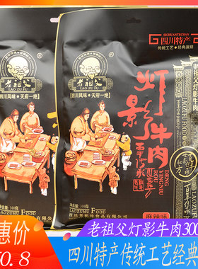 四川特产300g传统工艺灯影牛肉丝