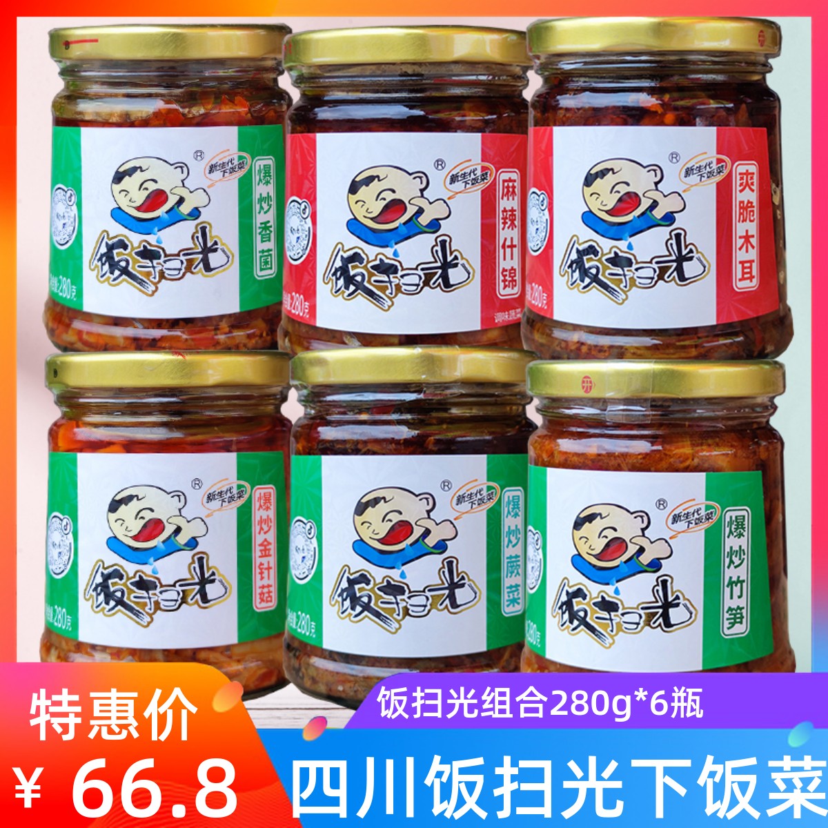 川菜下饭菜野香菌竹笋等6种