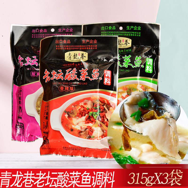 四川青龙巷老坛酸菜鱼315g料四包