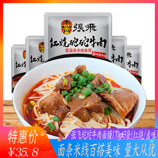 张飞红烧坨坨牛肉面臊子170g*3袋香辣酱卤味四川成都张飞牛肉面料
