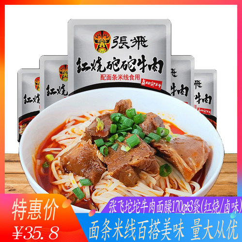 四川成都酱卤味牛肉张飞