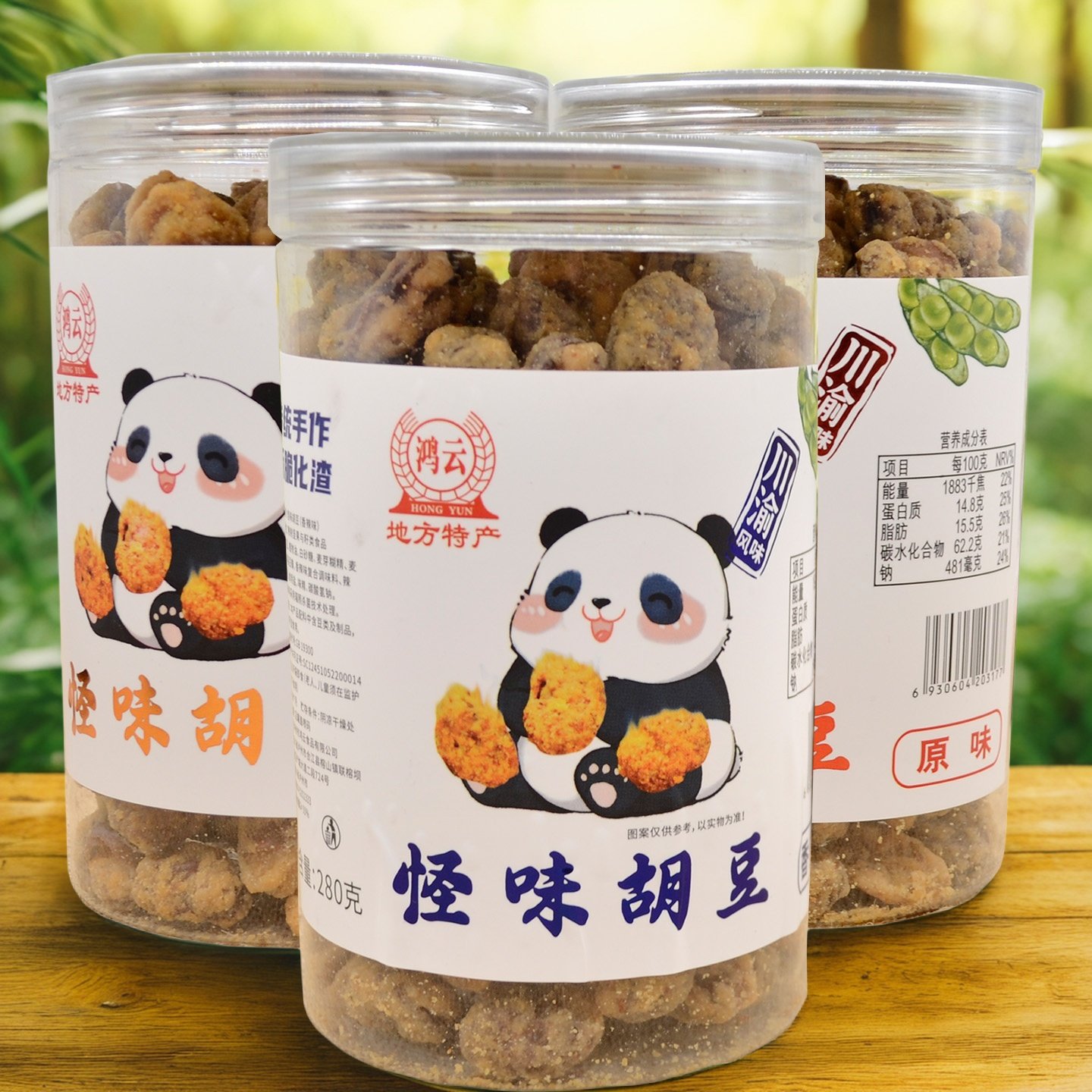 鸿云怪味胡豆四川成都风味香辣蚕豆零食兰花豆小吃麻辣怪味豆食品