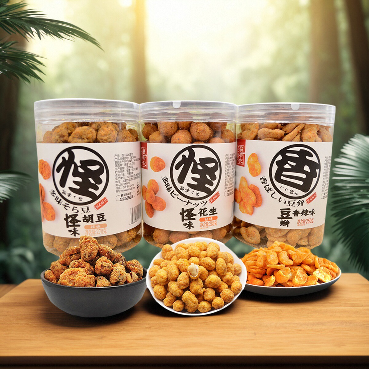 超市同款百年吴府记怪味胡豆270g*3罐装怪味花生香辣味豆瓣零食